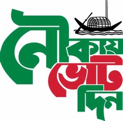 Bangladesh awami league