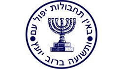Israeli mossad